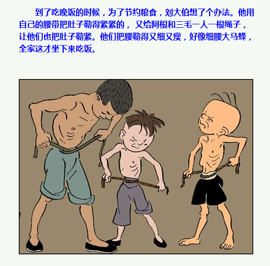 三毛流浪记漫画132
