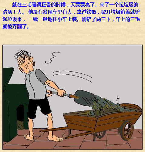 三毛流浪记漫画214