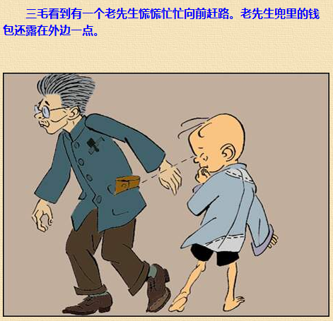 三毛流浪记漫画194