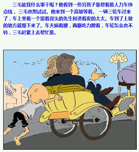 三毛流浪记漫画224
