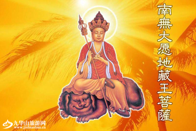 地藏王菩萨