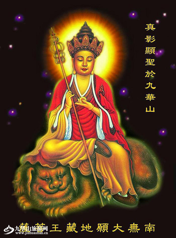地藏王菩萨